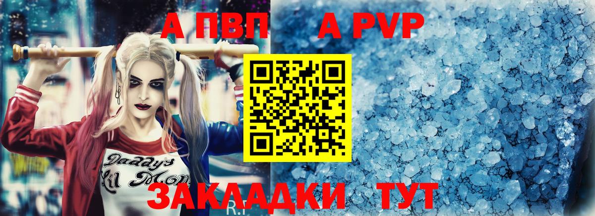 Балаково  Alpha PVP СК  Альфа ПВП  Вход с VPN  А ПВП Crystall 