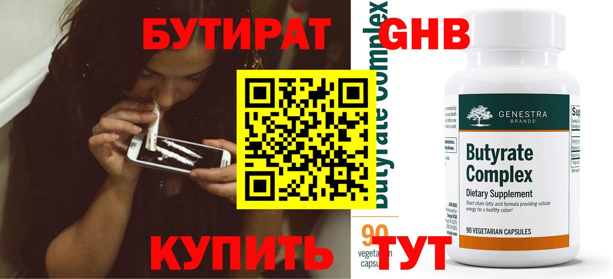Бутират  Балаково  Бутират бутандиол 