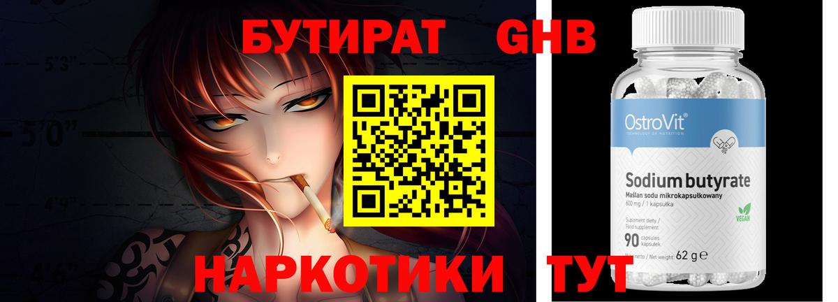 Балаково  Бутират 99%  Вход с VPN 