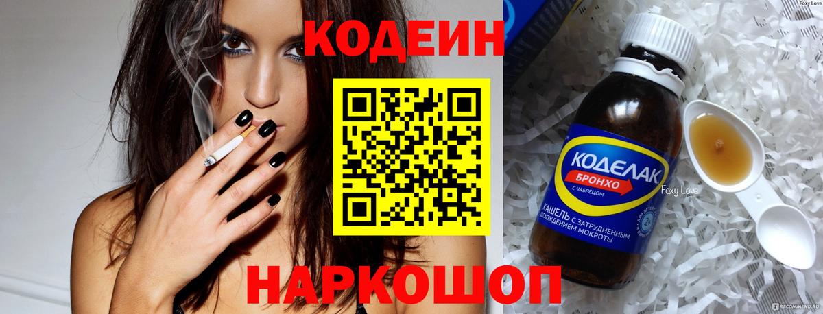 Балаково  Кодеиновый сироп Lean напиток Lean (лин)  Вход с VPN  Кодеиновый сироп Lean напиток Lean (лин) 