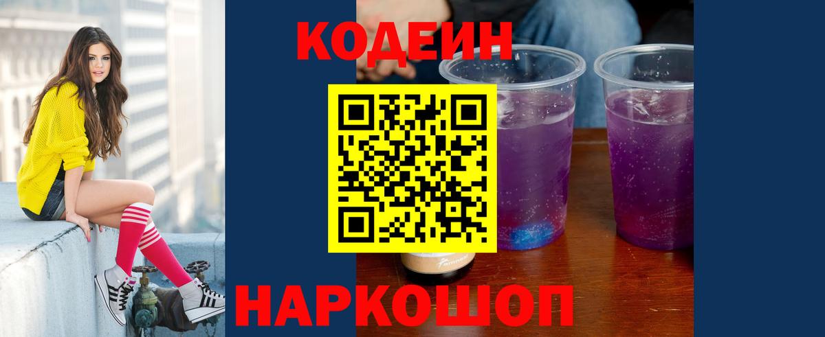 Codein напиток Lean (лин)  Codein напиток Lean (лин)  Балаково 