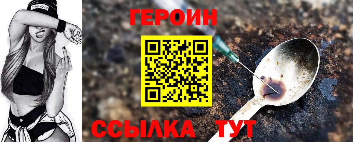 ГЕРОИН Heroin Балаково