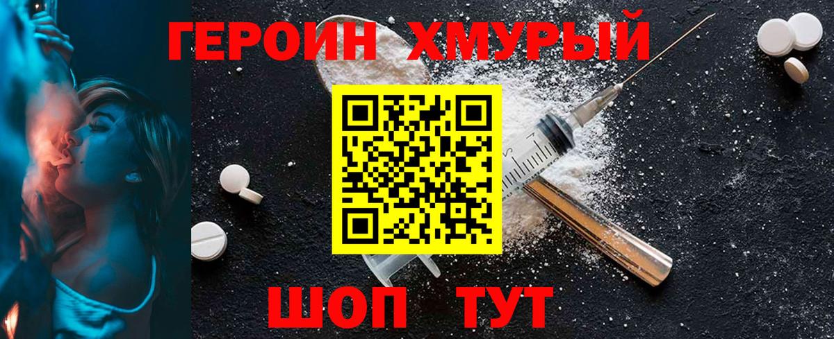 Героин  Балаково  ГЕРОИН герыч 