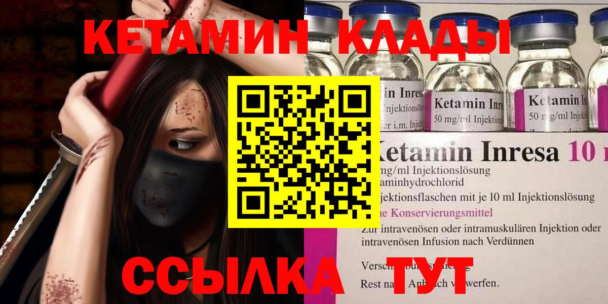 Балаково  КЕТАМИН VHQ  Вход с VPN 
