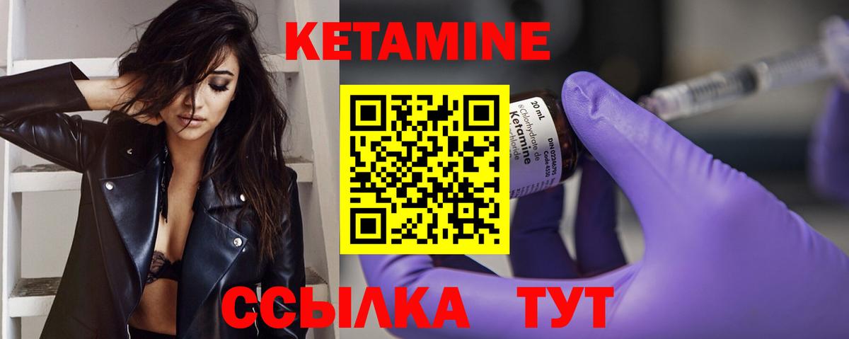 Кетамин VHQ Балаково