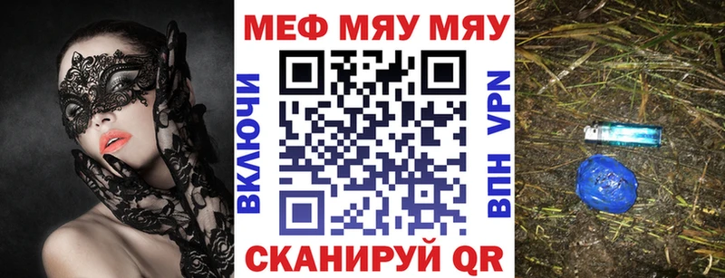 Меф мяу мяу  Балаково