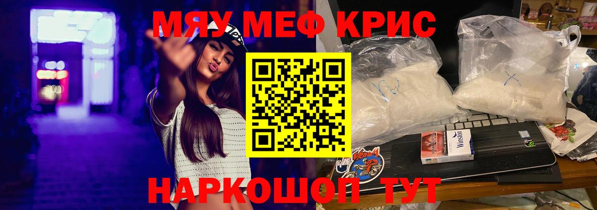 Меф мяу мяу кристаллы Балаково