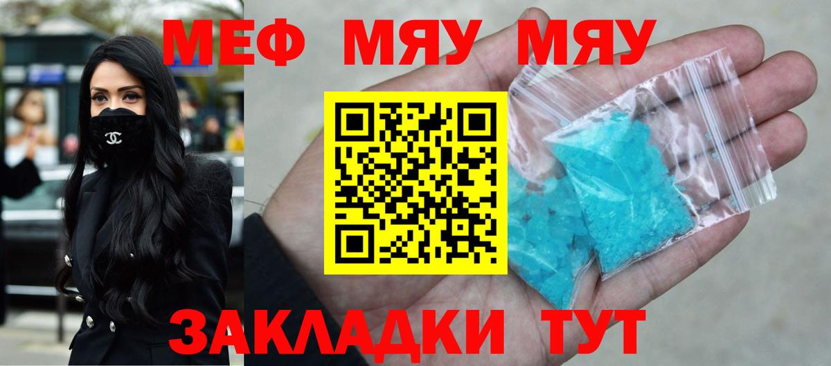 Меф мяу мяу мука Балаково