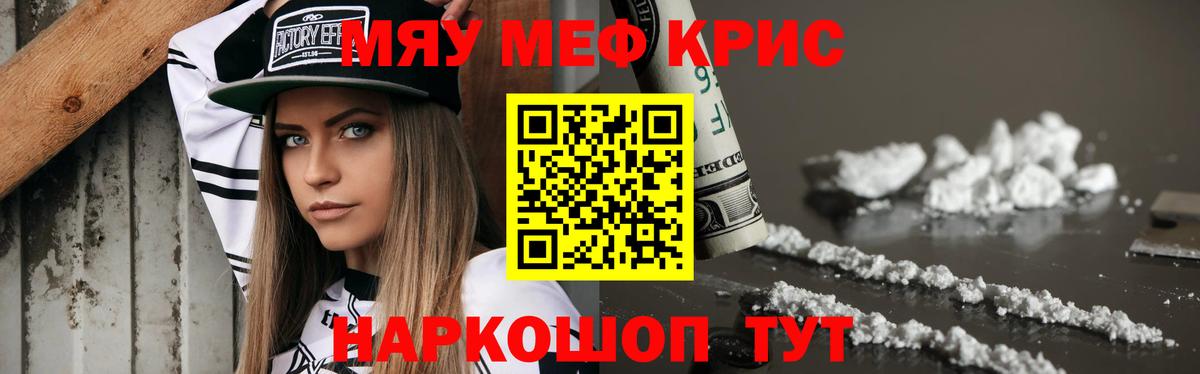 купить  цена  Меф  Вход с VPN  Мефедрон кристаллы  Балаково 