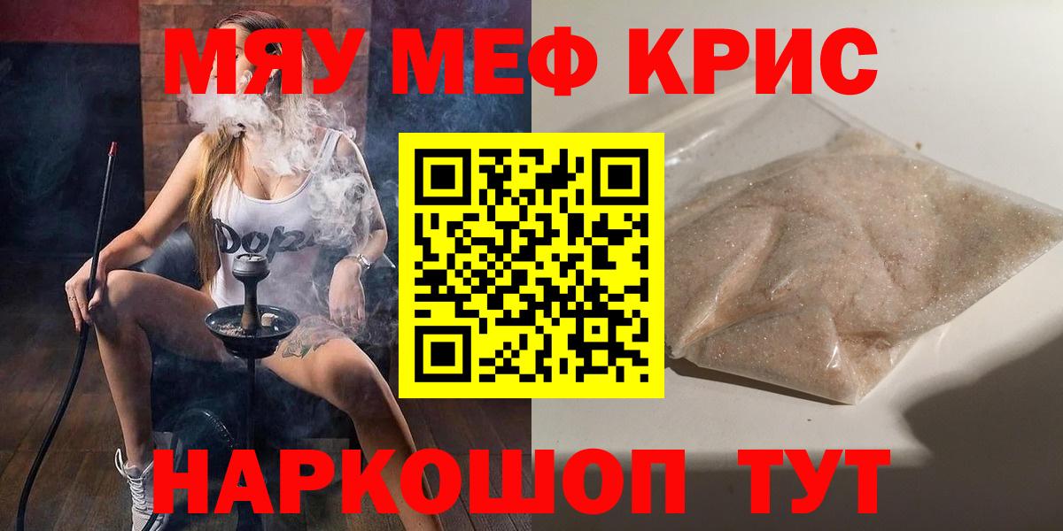 МЯУ-МЯУ mephedrone  Мефедрон  МЯУ-МЯУ кристаллы  Меф  Балаково 