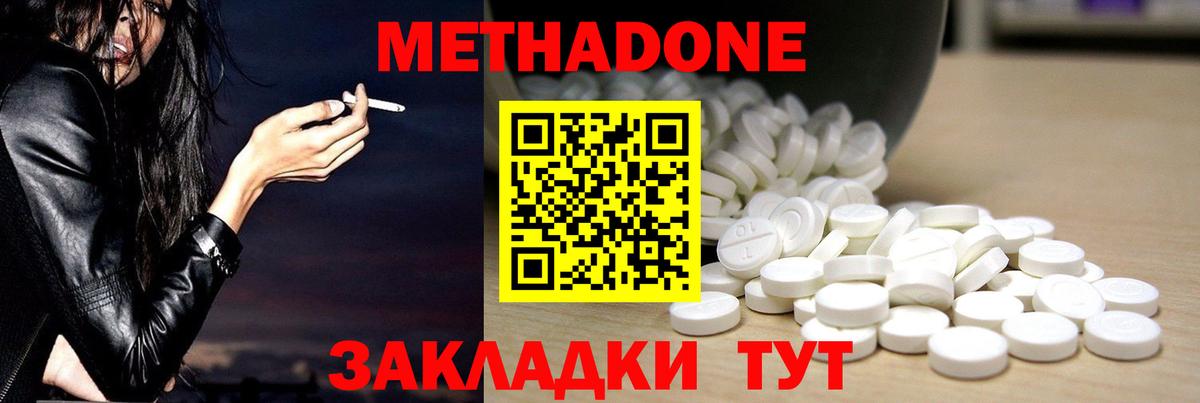 МЕТАДОН methadone  Метадон кристалл  Вход с VPN  Балаково 