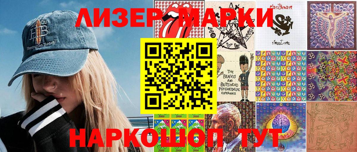 Марки 25I-NBOMe 1500мкг  Вход с VPN  Балаково 