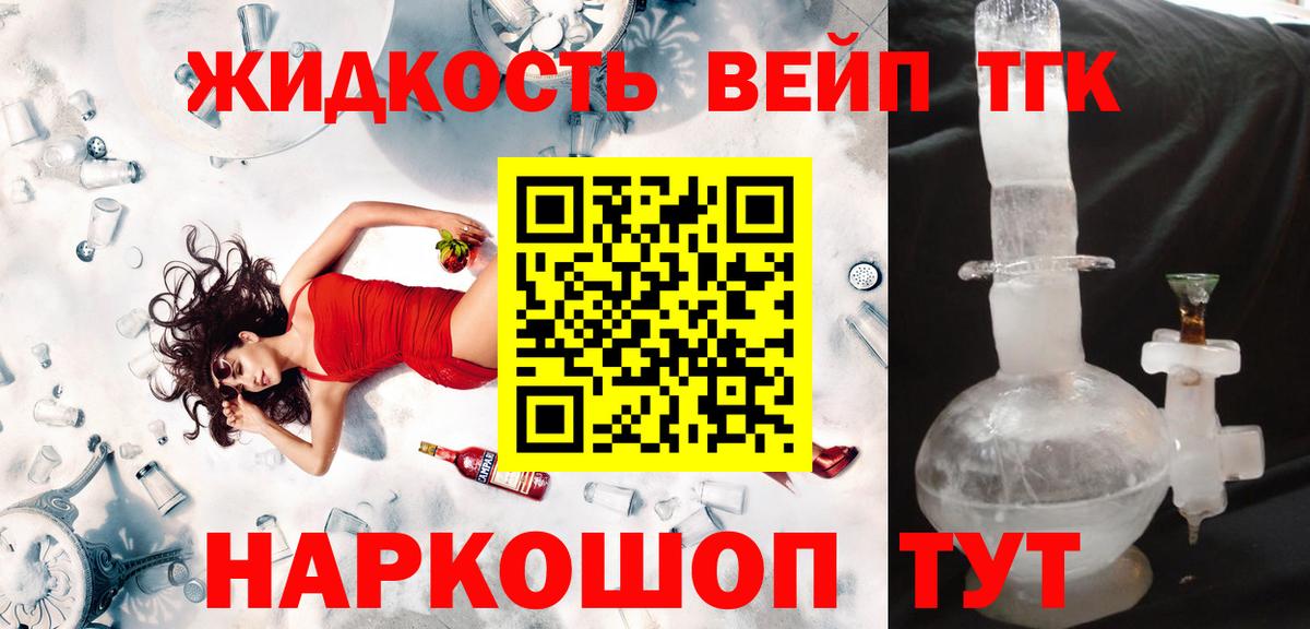 Балаково  Дистиллят ТГК вейп  Вход с VPN  ТГК гашишное масло 